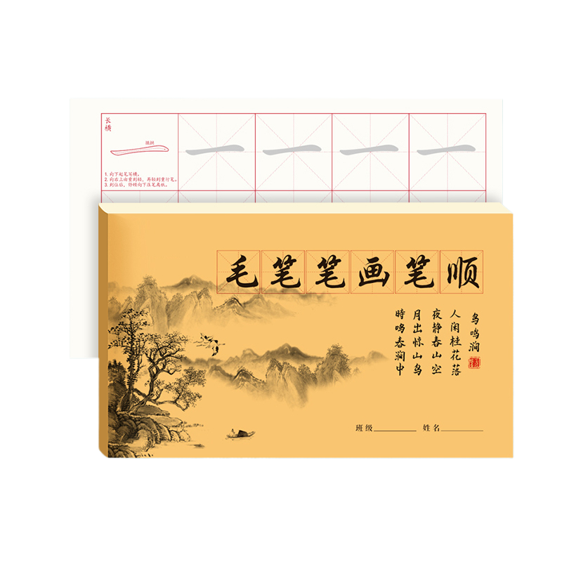 Chinese Calligraphy Practice Book - Düzenli komut kaligrafi Copybook geleneksel Xuan