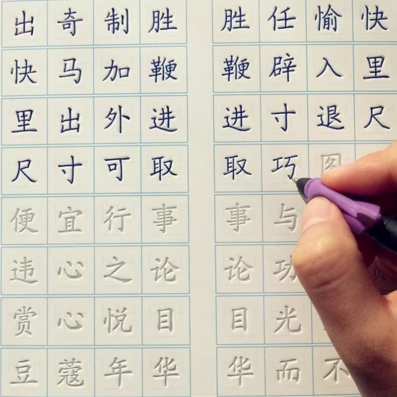 Yivli Çin El Yazısı Alıştırma  - Chinese Calligraphy Practice Book incelemesi ve fiyatı